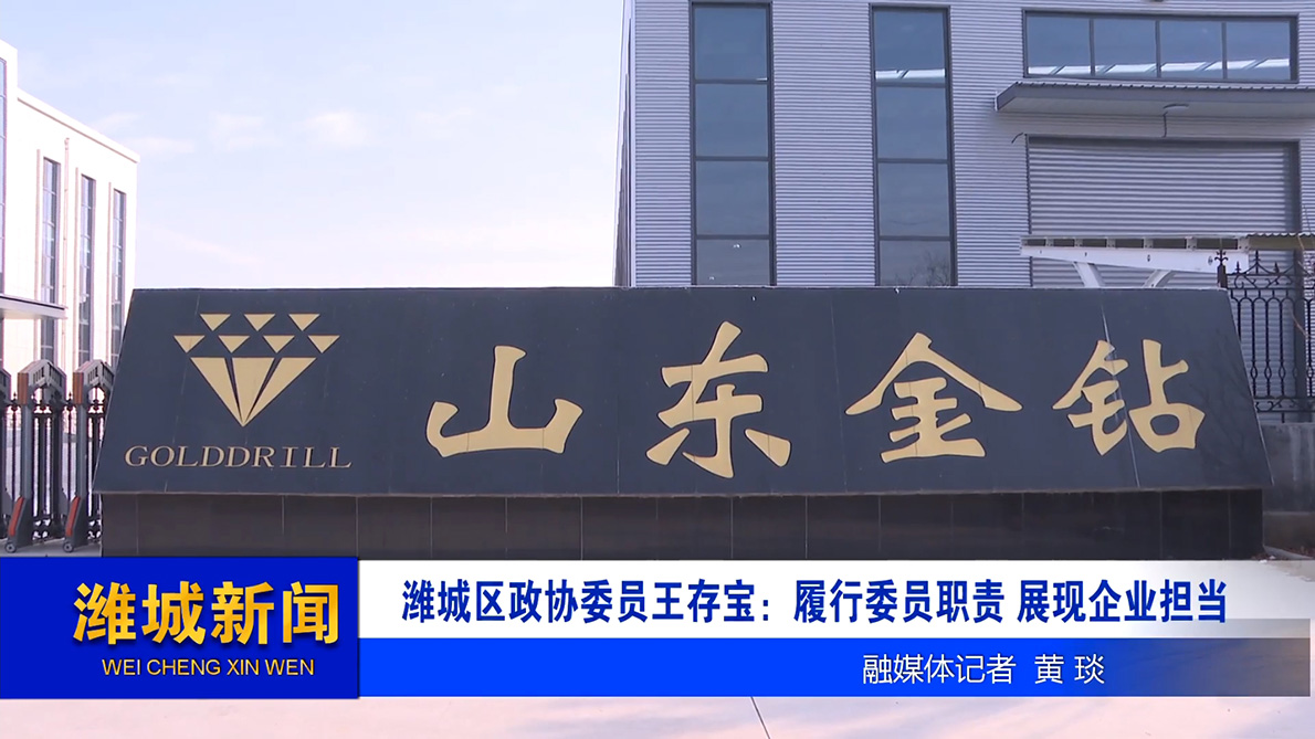 Wang Cunbao, Member Of The Weicheng District Cppcc: Fulfilling The Responsibilities Of A Member And 