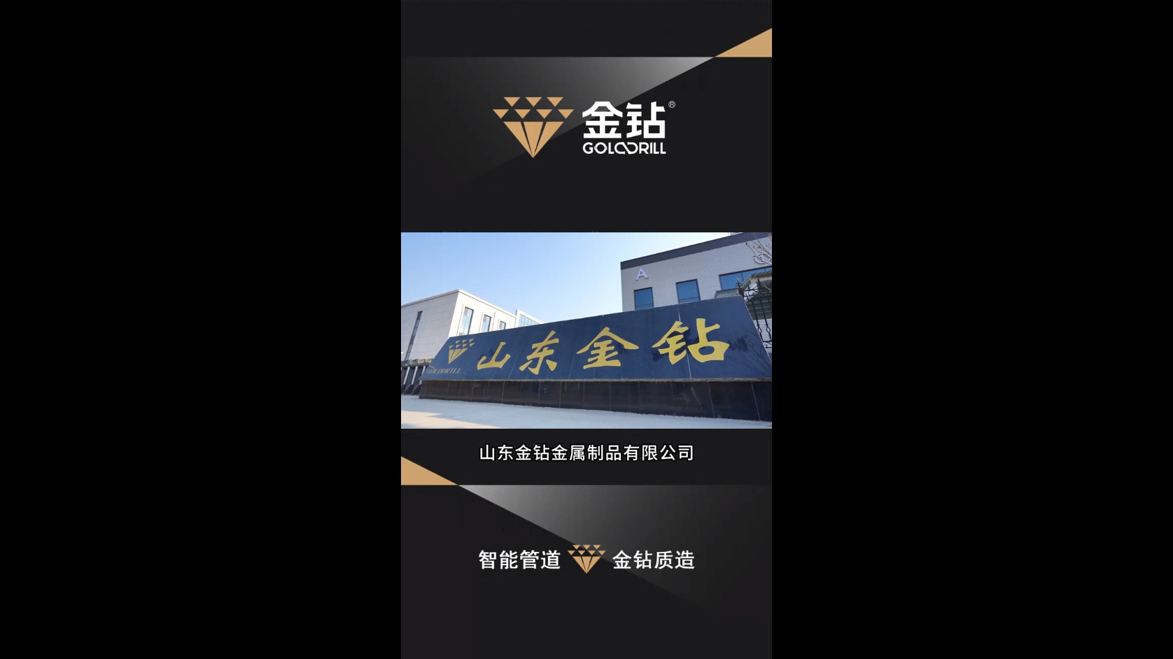 Shandong Gold Drill Metal Products Co., Ltd. Is Making Every Effort To Promote Digital