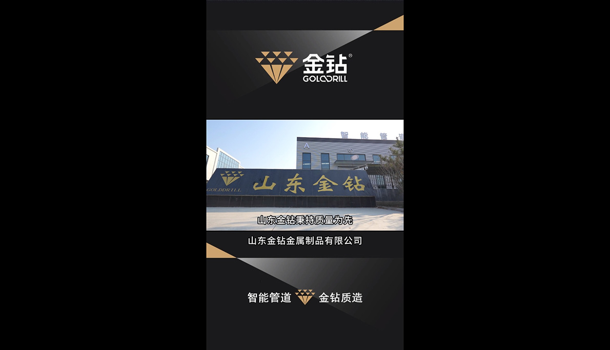 Shandong Gold Drill Adheres To The Principle Of Quality First And Strives For Excellence.